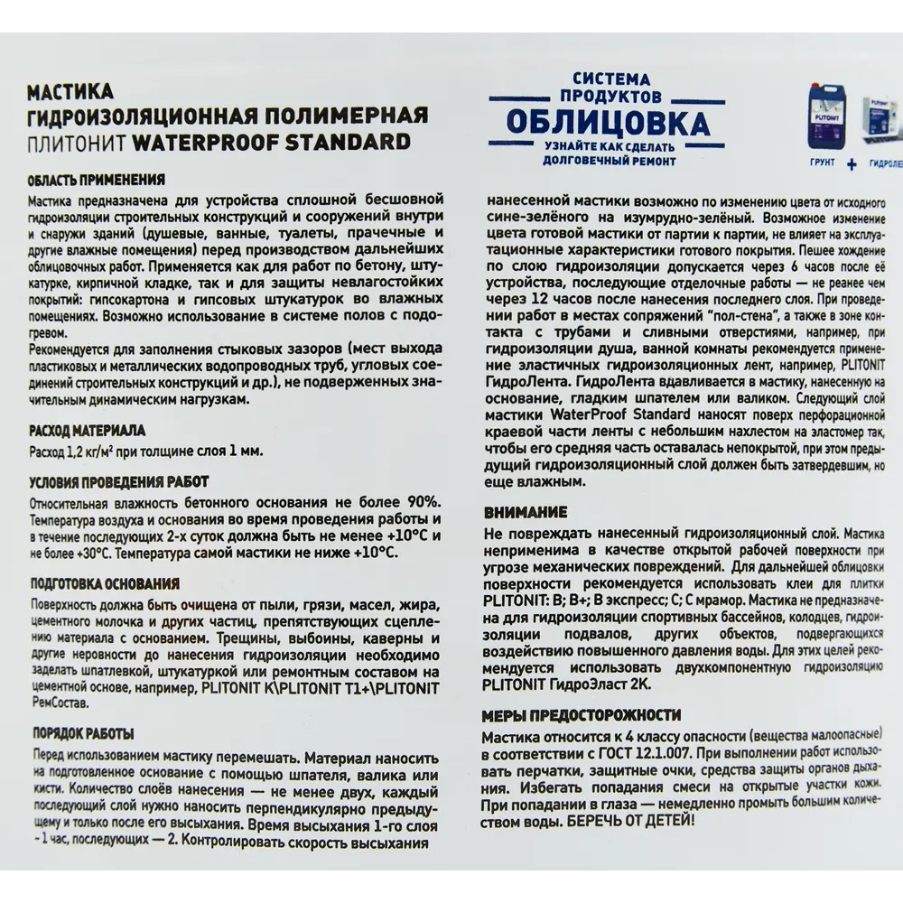 Гидроизоляция акриловая Plitonit WaterProof Standard 4.5 кг STLM-2019150 - Вид №2