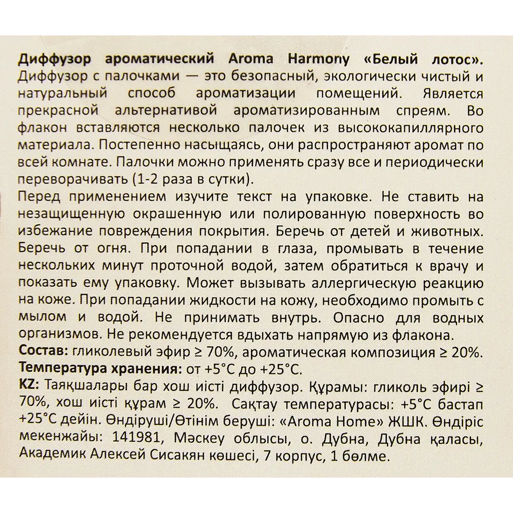 Ароматический диффузор Aroma Harmony Белый лотос 30 мл STLM-2097313 - Вид №4