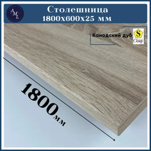 91852522 Столешница Artmebellux 180x60x2.5 см ЛДСП цвет канадский дуб STLM-1406370