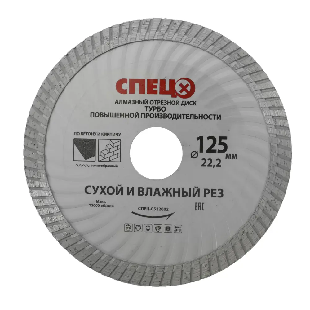 Диск алмазный Спец с повышенной производительностью 125x22.2x2.4 мм STLM-2001377