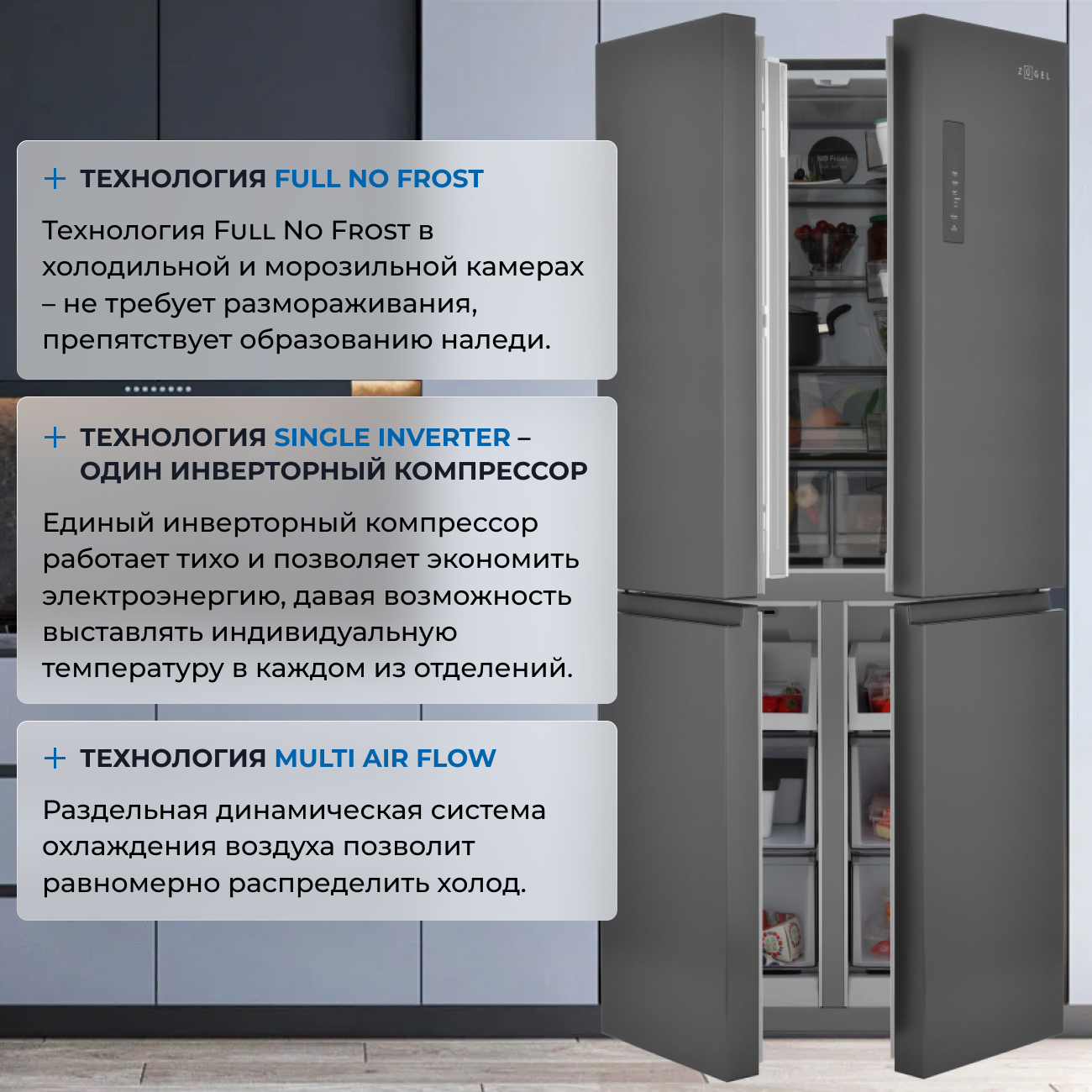 5085033 Холодильник многодверный   ZUGEL ZRCD430B черный STDN-0077181 - Вид №51