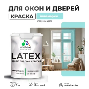 91956227 Краска для деревянных окон и дверей Malare Latex антисептическая быстросохнущая без запаха матовая цвет аквамарин 2 кг STLM-1453005