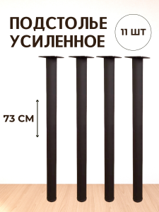 90791557 Опора для стола ЛОФТ круг 730х40х40 мм черная матовая (гладкая) - 11 шт. STLM-0383680 BIG HOUSE