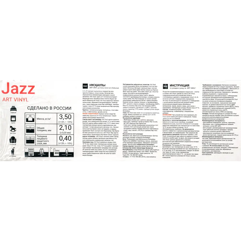 Плитка ПВХ «Jazz Miles» 2.1/0.4 мм 2.5 м² Tarkett STLM-2069208 - Вид №9