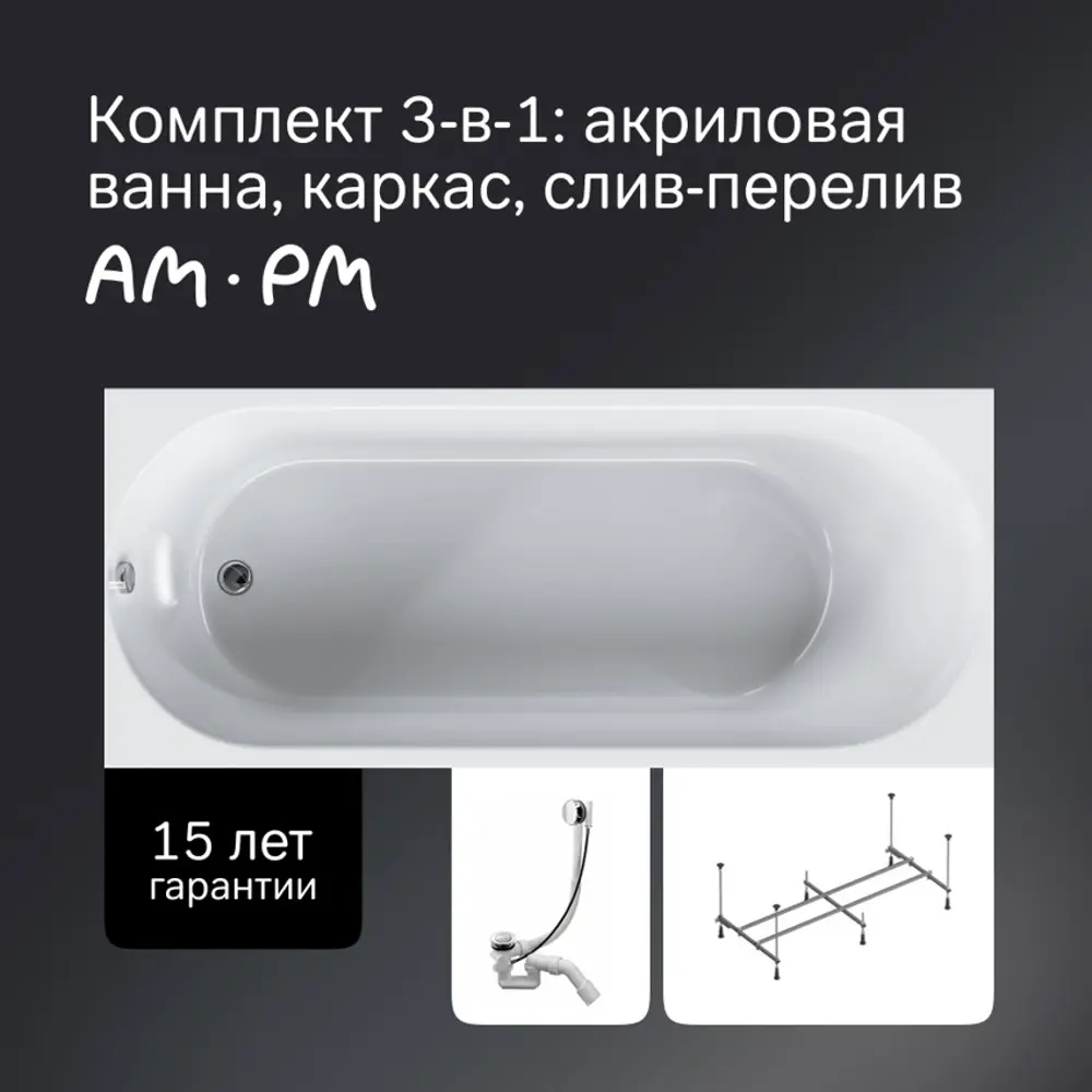 AM.PM Moxie — акриловая ванна 160×70 см с антибактериальным покрытием 89400168 STLM-1570258 - Вид №1