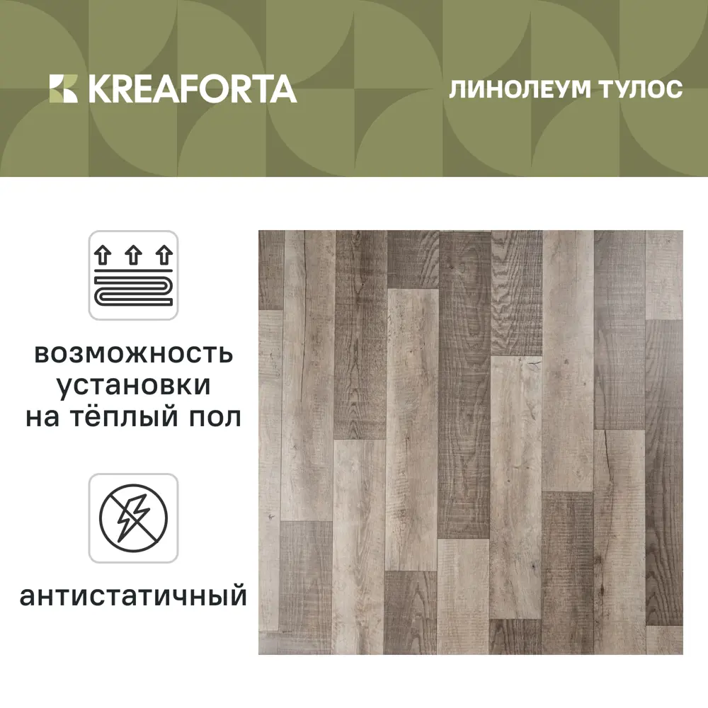Линолеум полукоммерческий KREAFORTA «Тулос» 32 класс 3 м 89436099 STLM-2050518  - Вид №1