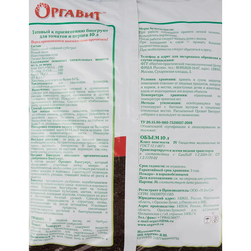 Биогрунт на основе биогумуса для томатов и перцев 10 л ОРГАВИТ STLM-2110773 - Вид №2