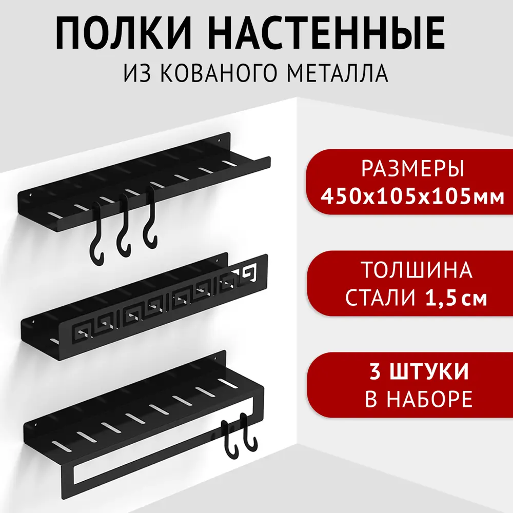 91346849 Комплект настенных полок 3 шт Зри в корень! 45x10.5 см сталь цвет черный STLM-1089650