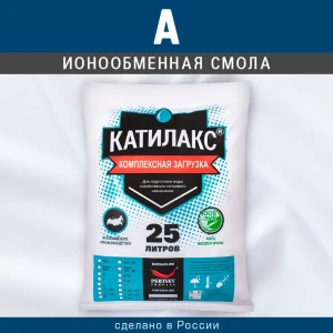 Ионообменная смола Катилакс А 25 л