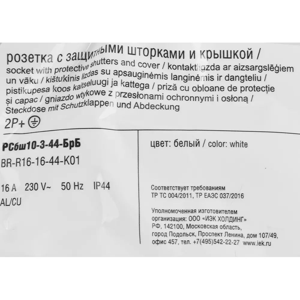 Розетка влагозащищенная IEK Brite с защитой IP44 и шторками 87761532 STLM-1118421 - Вид №5