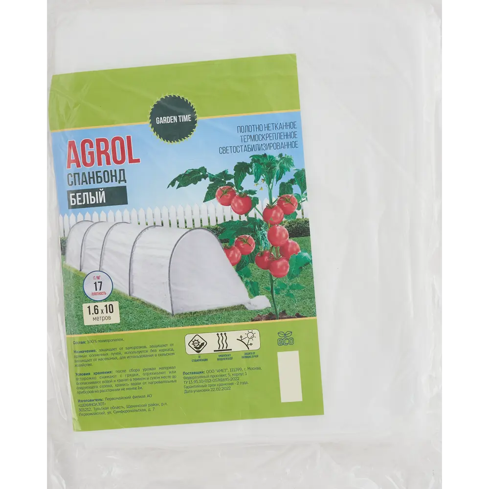 Спанбонд белый 17 г/м² 1.6х10м Santreyd STLM-2032722