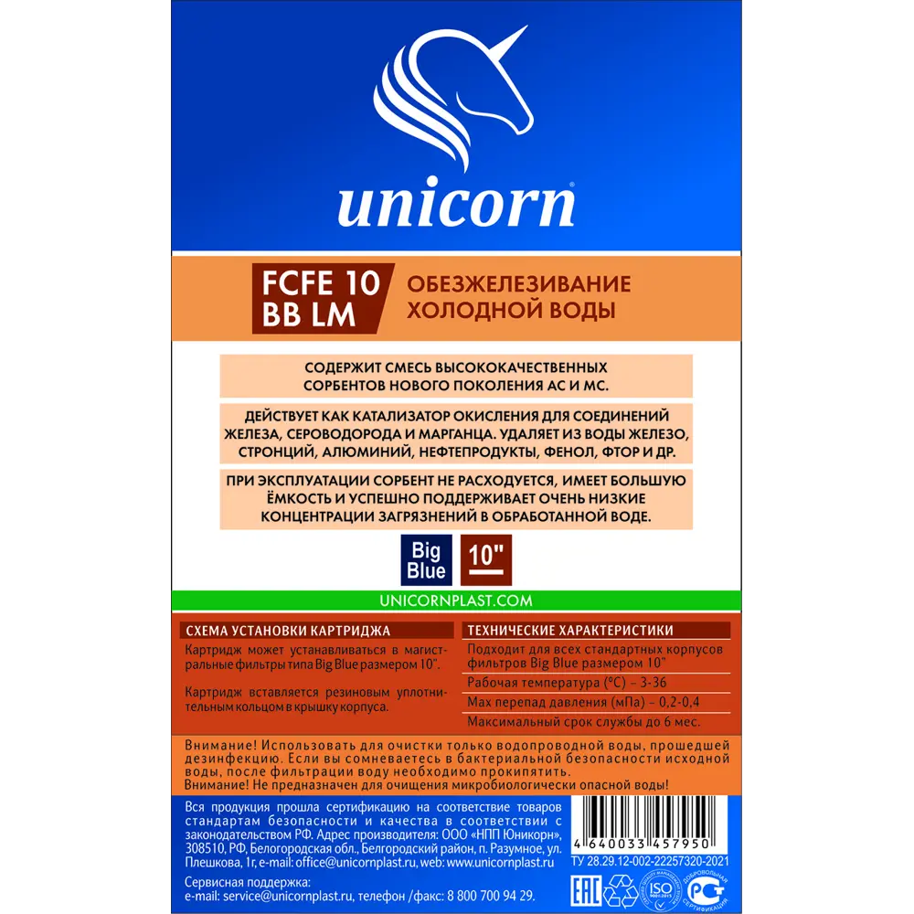 Картридж UNICORN FCFE 10 BB для комплексного обезжелезивания воды 87041117 STLM-0073066 - Вид №2