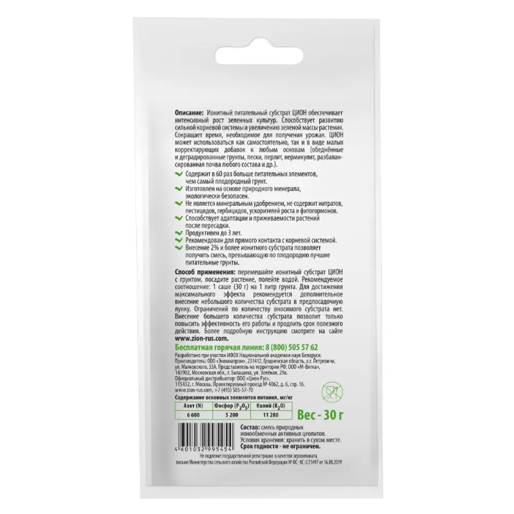 Zion Ионный субстрат для зелени 30г - питание для быстрого роста 83742229 STLM-0044212 - Вид №1