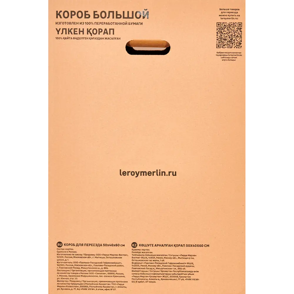 85001163 Короб для переезда 50x40x60 см картон нагрузка до 35 кг STLM-1092570 SPACEO  - Вид №3