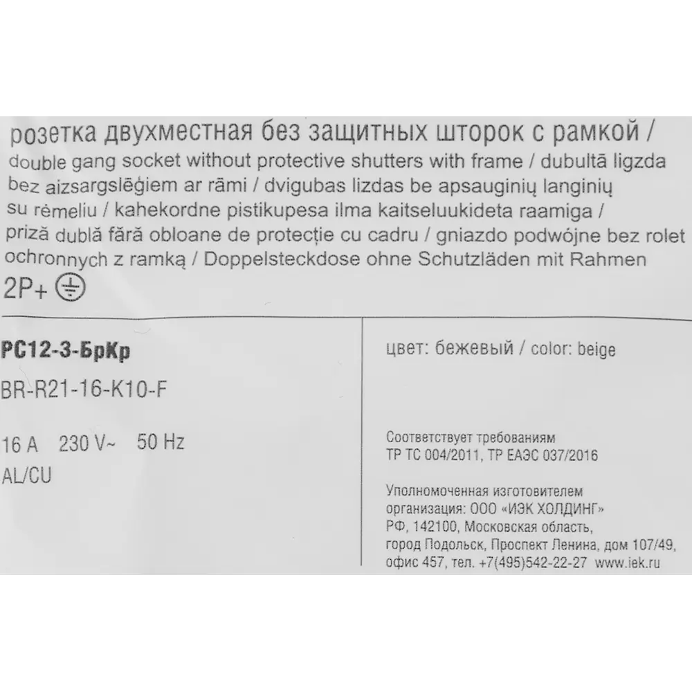 IEK Brite: Двойная розетка с заземлением в бежевом исполнении 87761502 STLM-1103832 - Вид №5