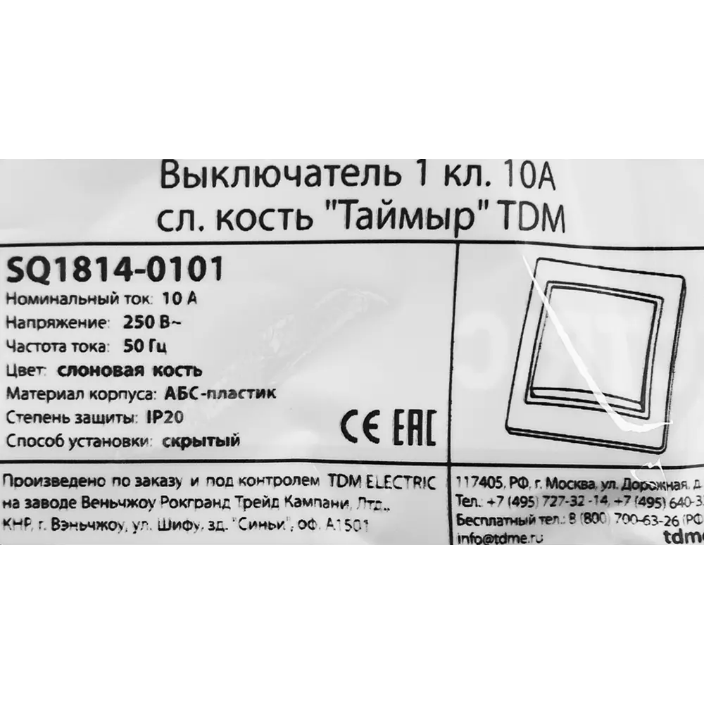 Выключатель TDM ELECTRIC Таймыр одноклавишный бежевый для скрытого монтажа 85591341 STLM-0064426 - Вид №6
