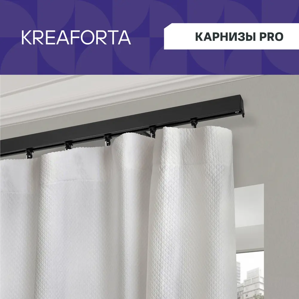 Шинный карниз однорядный KREAFORTA Pro 240 см алюминий цвет черный комплект STLM-2165702 - Вид №1