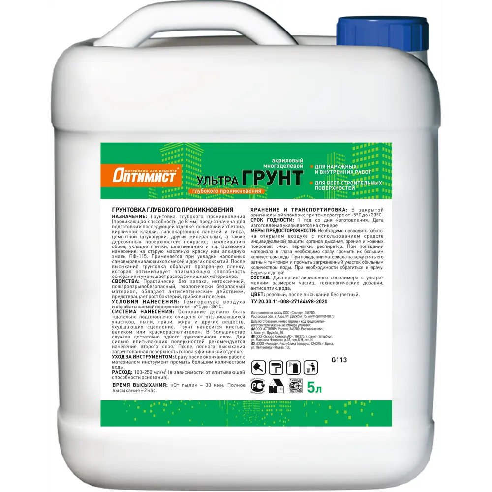 Грунтовка ОПТИМИСТ Ультрагрунт для внутренних работ 5 л 82808155 STLM-0036382 - Вид №1