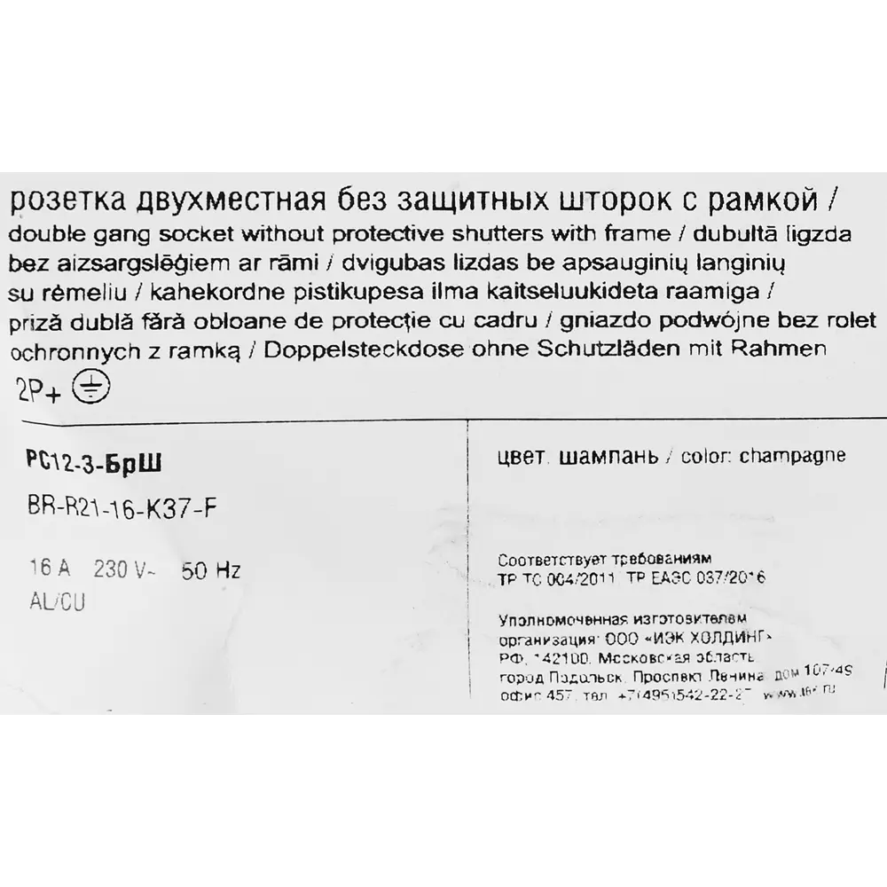 Розетка двойная встраиваемая IEK Brite РС12-3-БрШ с заземлением цвет шампань 87761648 STLM-2047813 - Вид №5