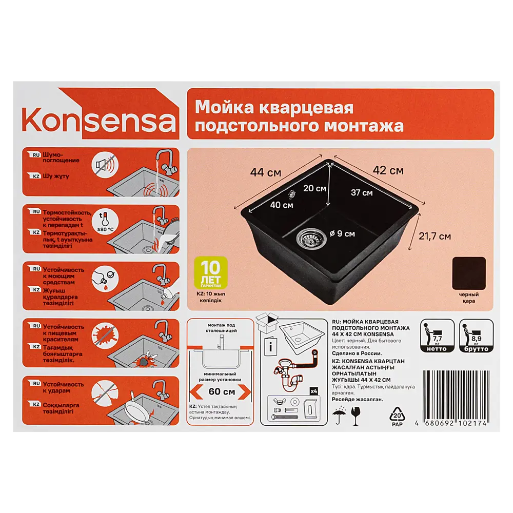Мойка для кухни под столешницу KONSENSA 44x42 см глубина чаши 21 см кварц цвет черный Lm 44x42 STLM-2045599 - Вид №12