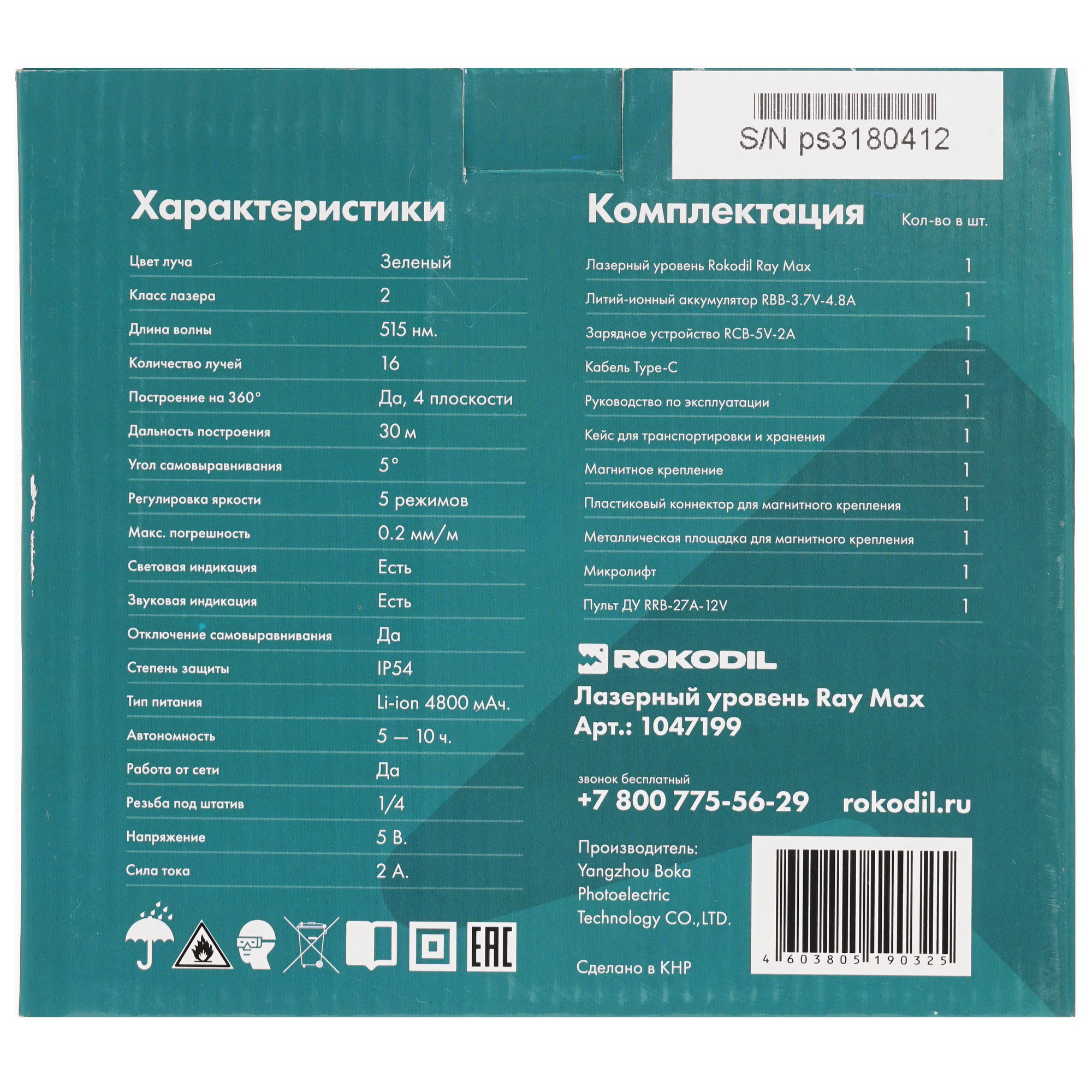 Лазерный уровень Rokodil Ray Max 9987793 STDN-0121341 - Вид №9