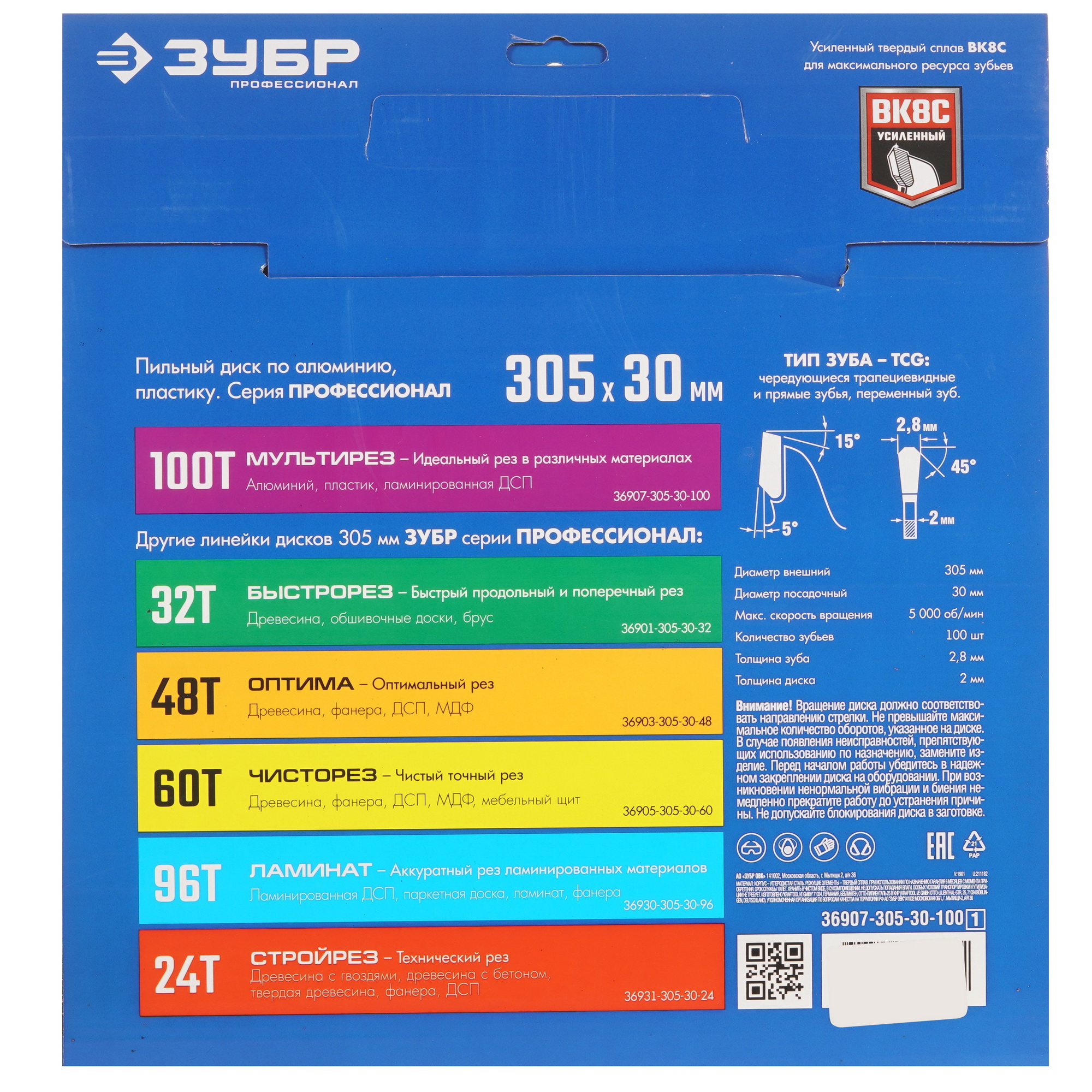 Диск пильный Зубр 36907-305-30-100 9107745 STDN-0051179 - Вид №2