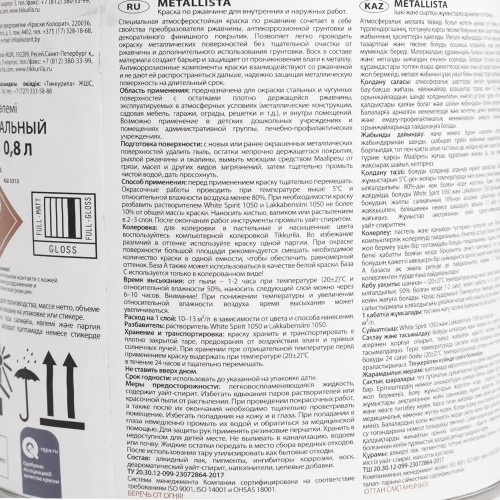 Tikkurila Metallista - Антикоррозионная краска по ржавчине 3 в 1, белая, 0.8 л 82620924 STLM-0031951 - Вид №2