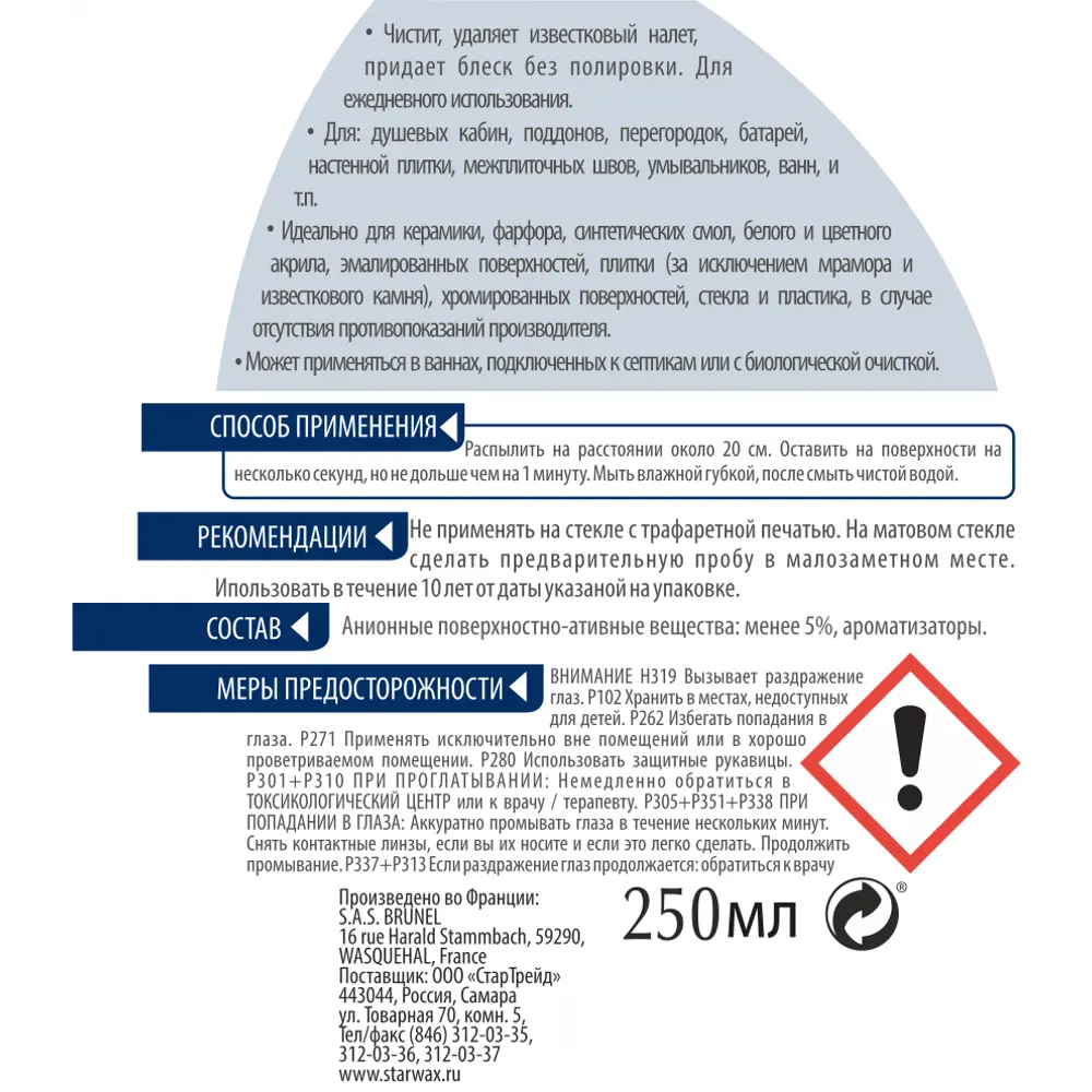 Средство Starwax для мытья душевых кабин 250 мл STLM-2031205 - Вид №2