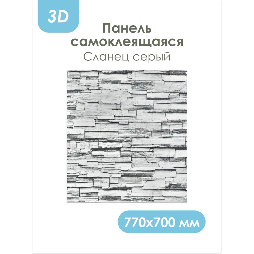 Комплект панелей ПВХ Центурион Сланец серый 770х700х3мм 5.39м² 10шт