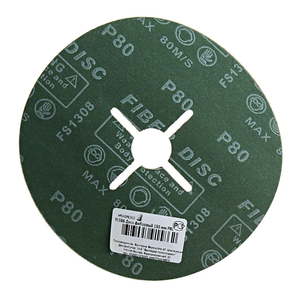 Диск фибровый Archimedes P80, 150 мм STLM-2176093 - Вид №1