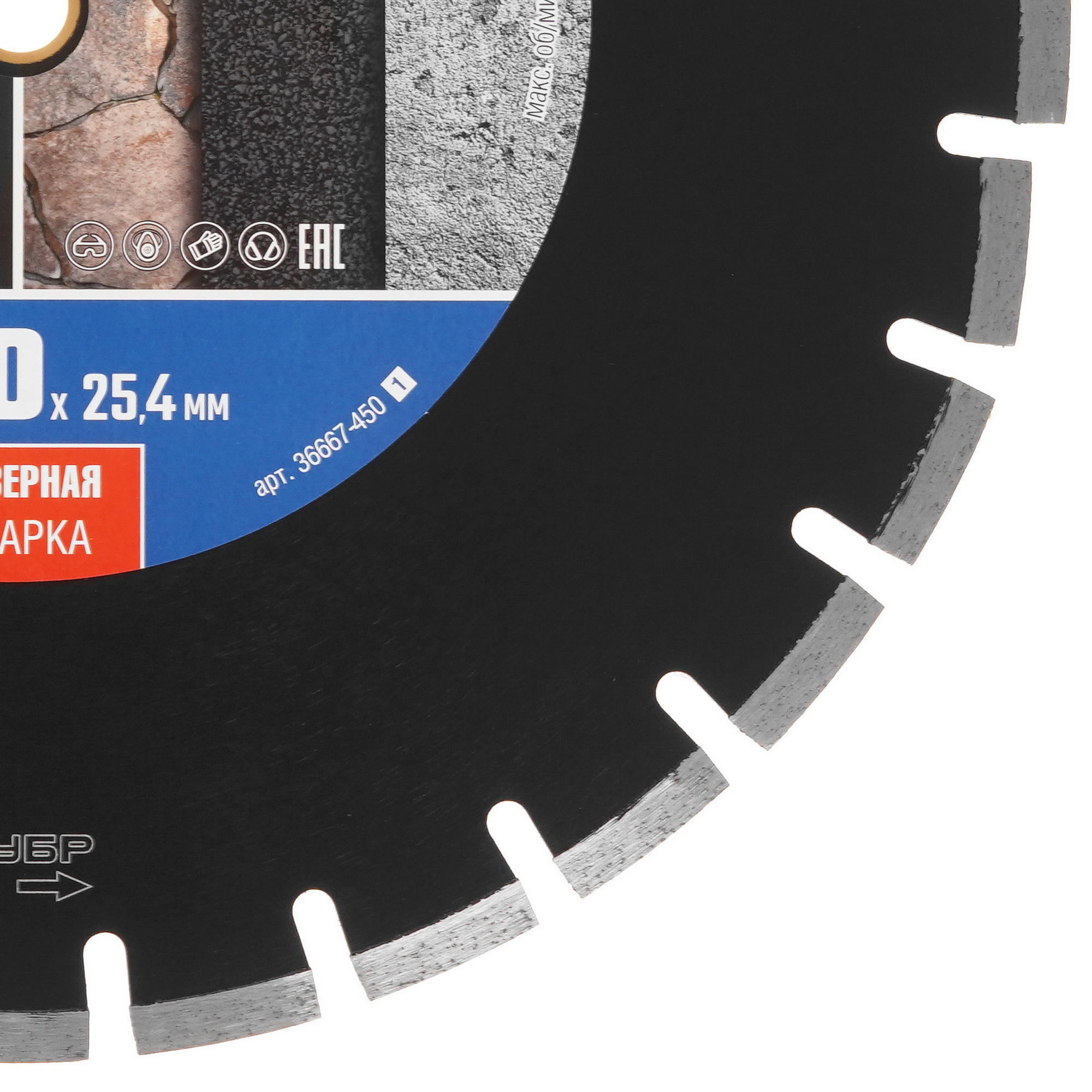 Диск алмазный ЗУБР 36667-450_z01 9012466 STDN-0037837 - Вид №1