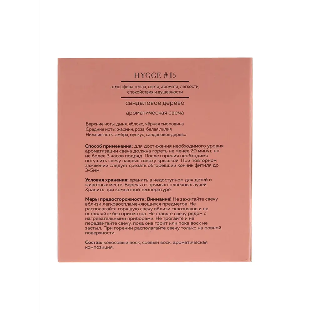 Свеча в стакане ароматизированная Arida Home Hyggen15 Сандаловое дерево STLM-2208963 - Вид №7
