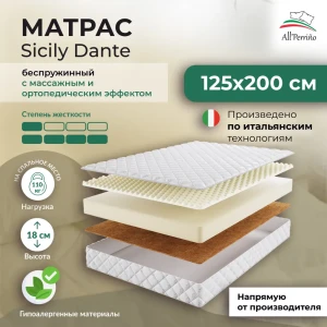 92037453 Матрас All'perrino Sicily Dante Sic18/125/200Dn 125x200x18 см беспружинный 1.5-спальный STLM-1472972