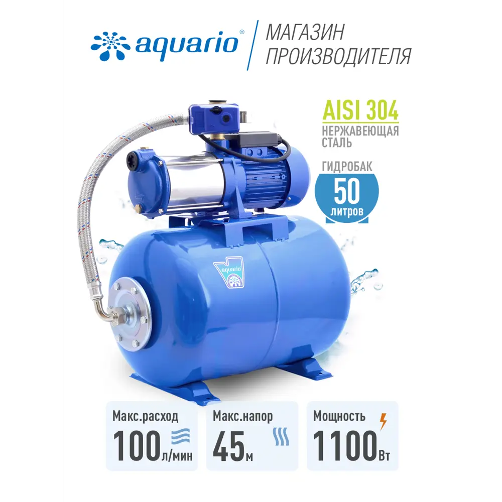 Насосная станция Aquario 7813 расход 6000 л/ч