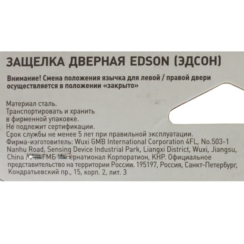 Защёлка межкомнатная под ключ EDS-50-85 сталь цвет матовый хром EDSON STLM-2095723 - Вид №3