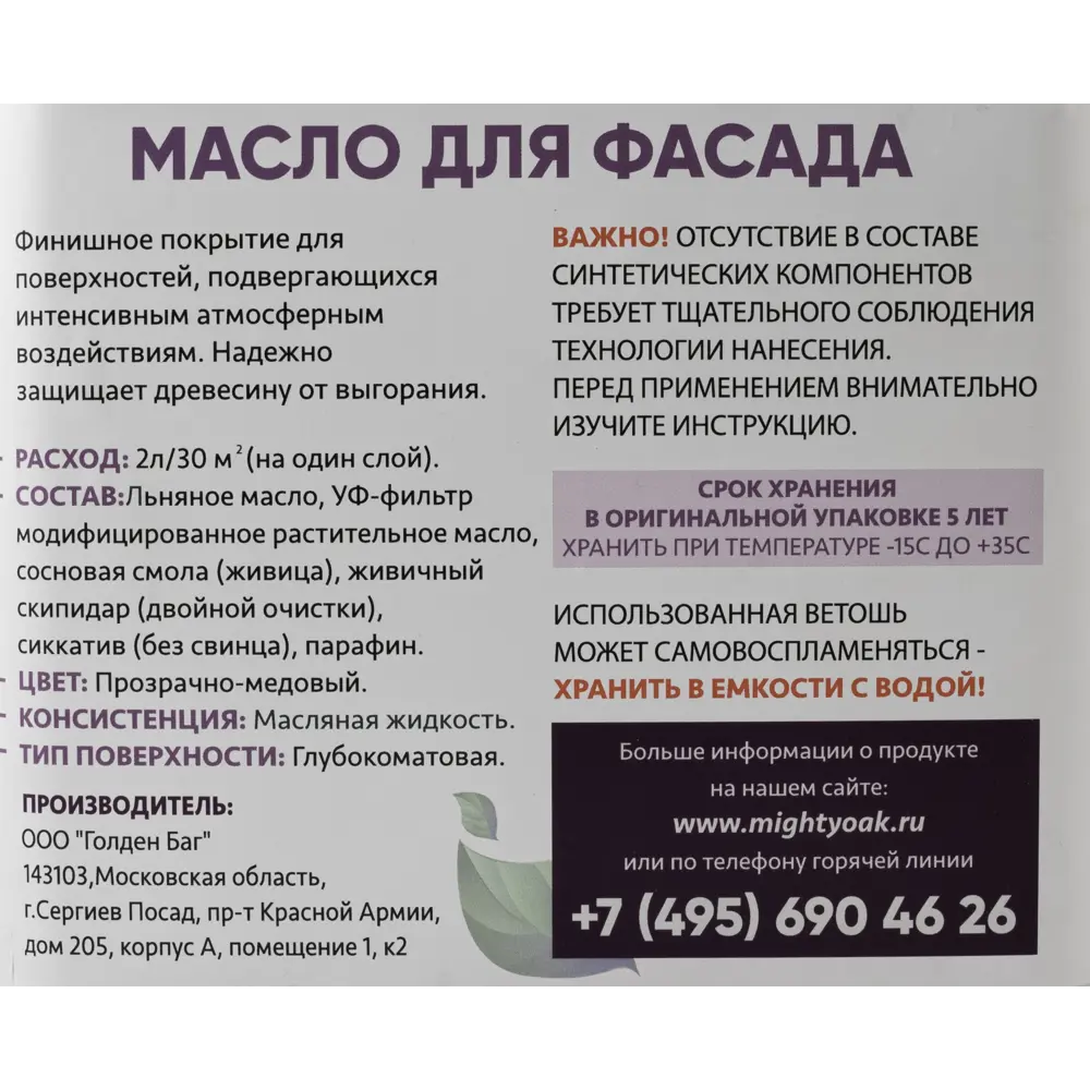 Масло для фасадов Mighty Oak цвет прозрачно-медовый 2 л STLM-2047167 - Вид №2