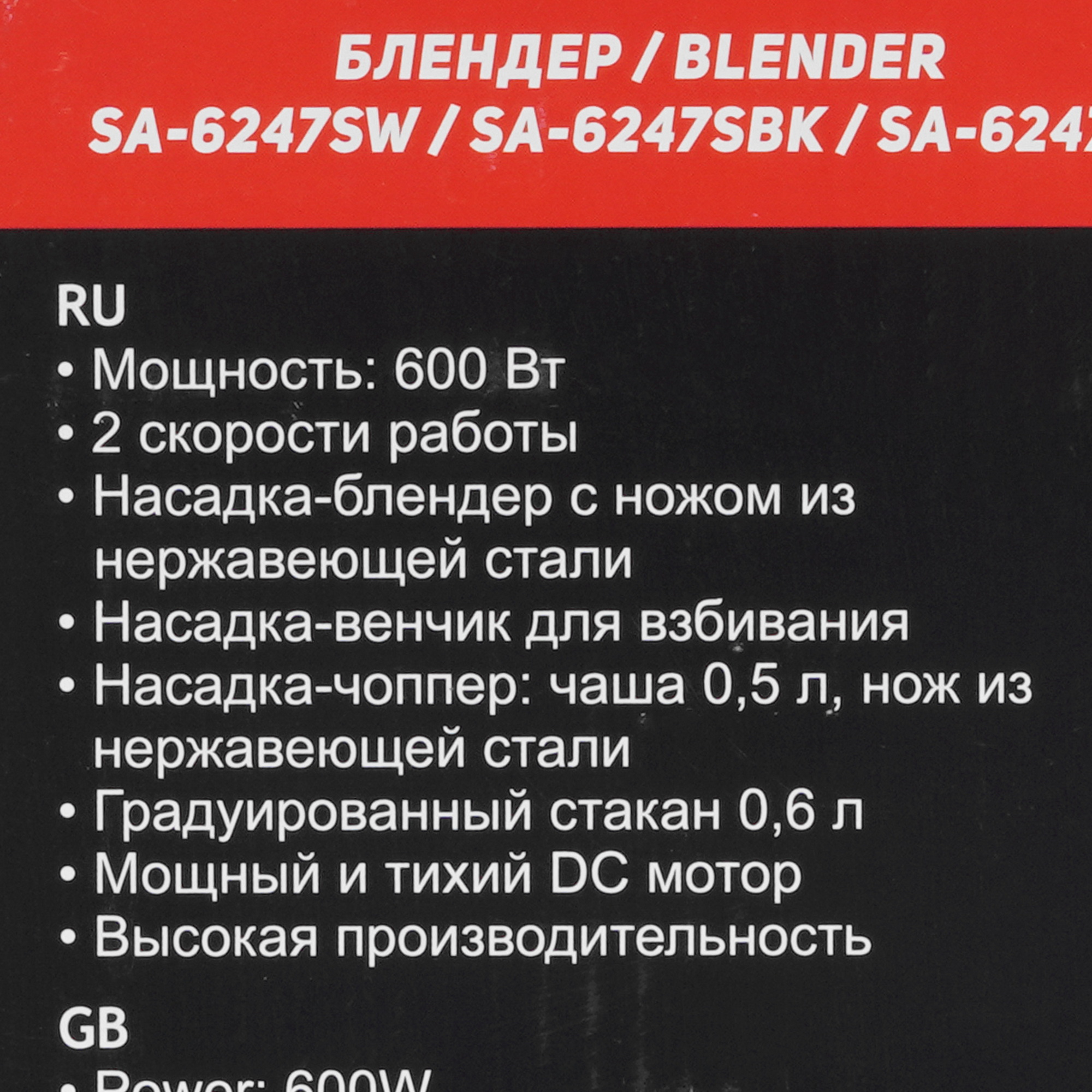 9199307 Блендер погружной Sakura SA-6247SBK черный STDN-0082123 - Вид №9