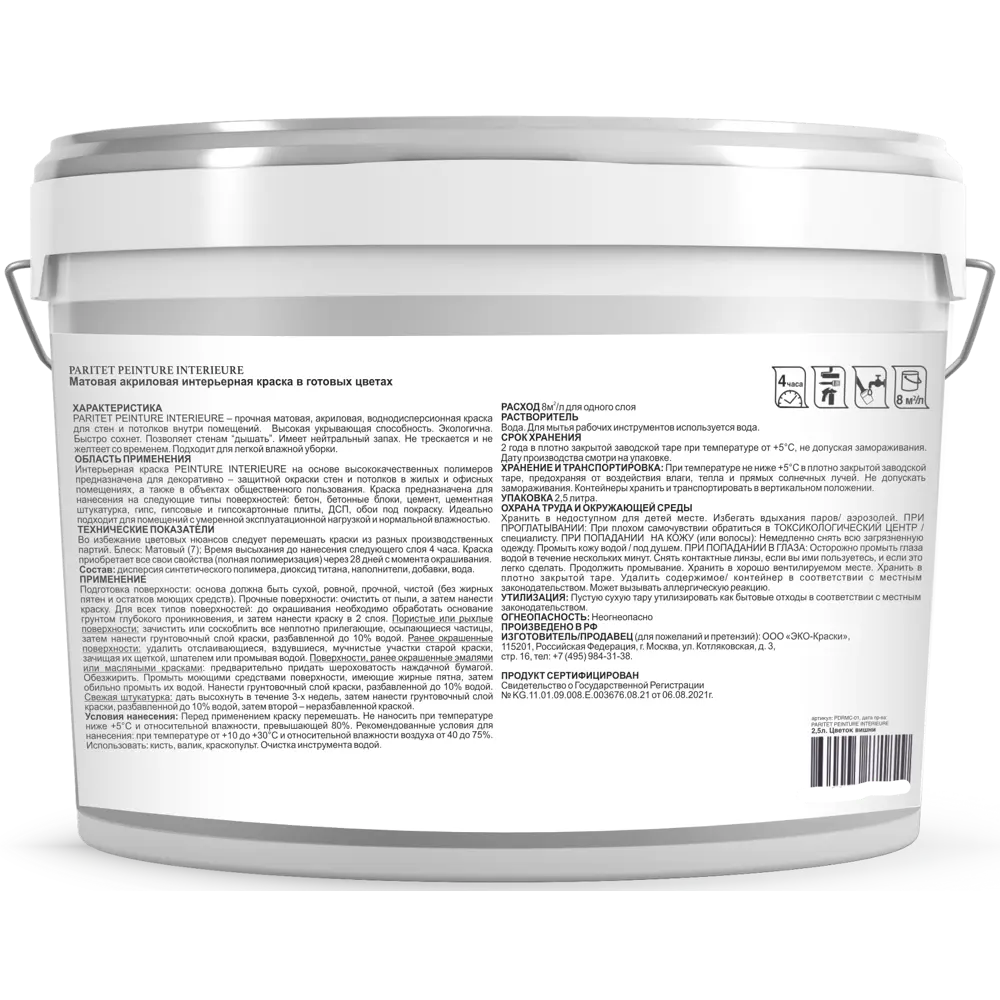 Краска для стен и потолков Paritet матовая цвет солнечный блеск 2.5 л STLM-2107272 - Вид №2