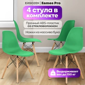 Комплект кухонных стульев Ergozen Eames dsw pro 46x83x41 см 4 шт пластик цвет зеленый