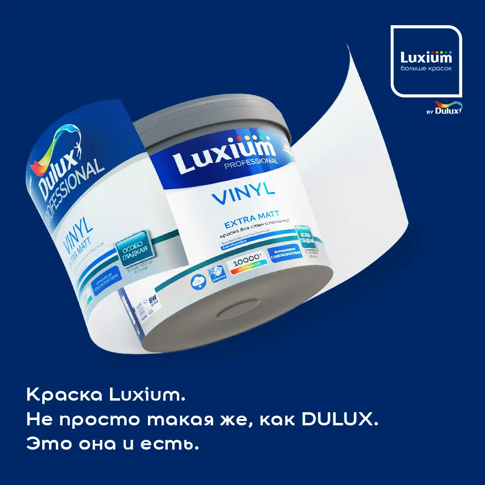 Краска для стен и потолков моющаяся Luxium Vinyl Extra Matt глубокоматовая цвет белый база BW 4.5 л STLM-2121620 - Вид №3