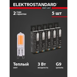 Набор ламп светодиодных Elektrostandard Blg911 G9 230 В 3 Вт цилиндр 260 Лм 5 шт