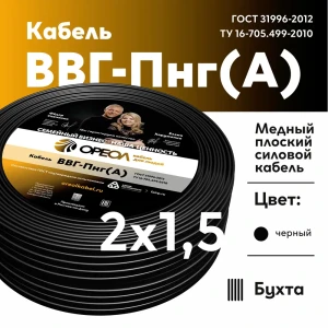 91958398 Кабель Ореол ВВГпнг(A) 2x1.5 5 м ГОСТ STLM-1351879