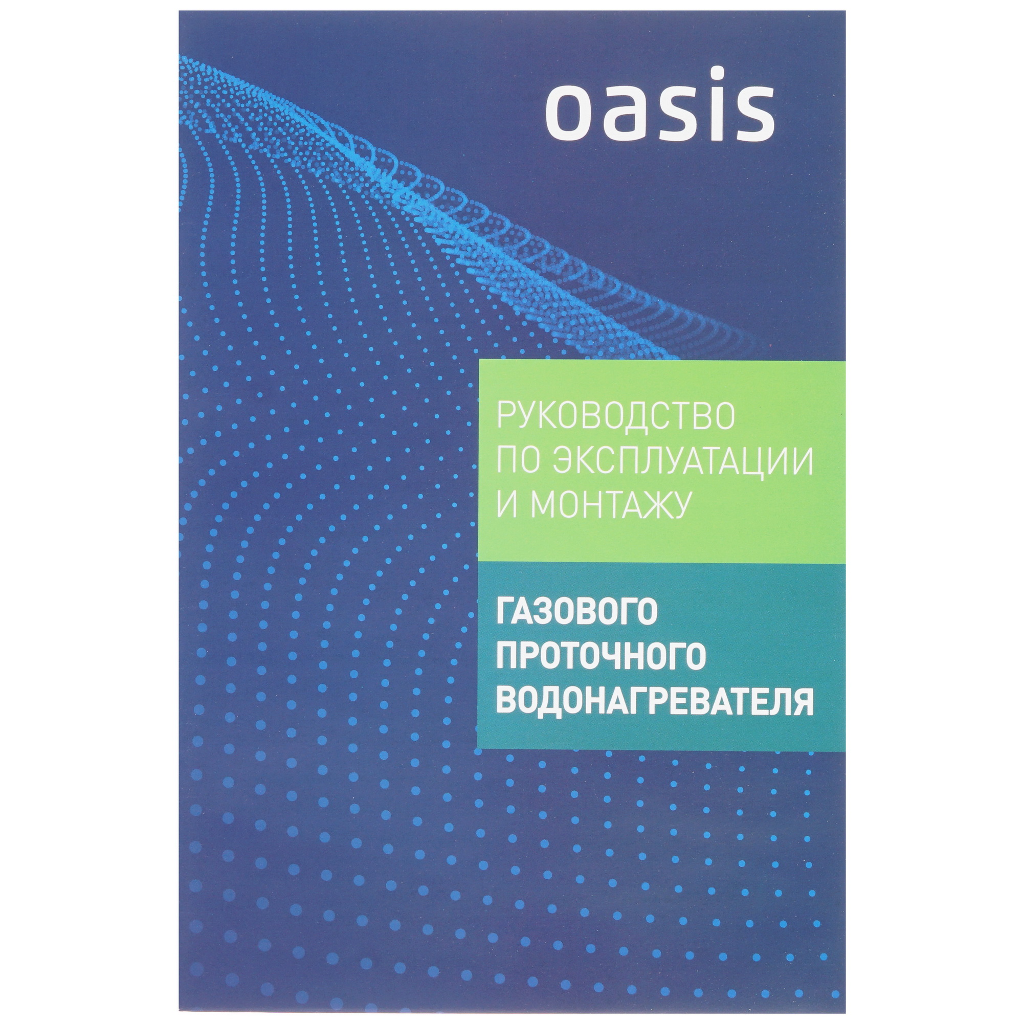 8191469 Водонагреватель газовый Oasis Glass 20 ZG STDN-0057782 - Вид №7