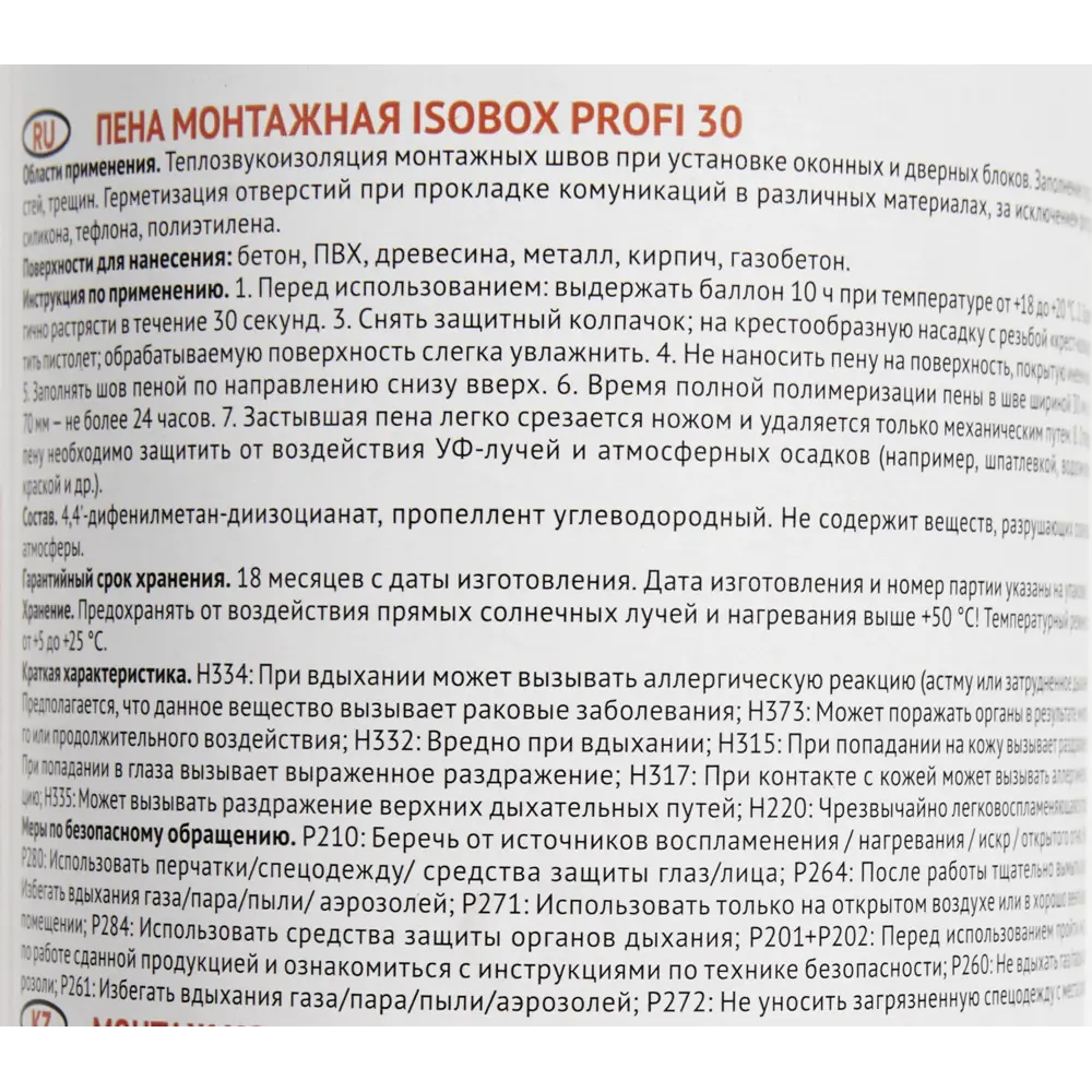 Пена монтажная пистолетная Isobox Profi 30 450мл STLM-2147805 - Вид №2