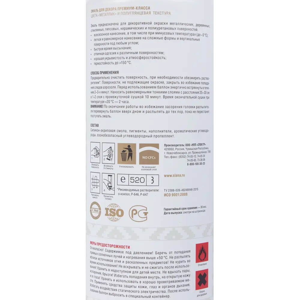 Эмаль аэрозольная Siana HQ графитовый 520 мл 81946485 STLM-2009362  - Вид №5