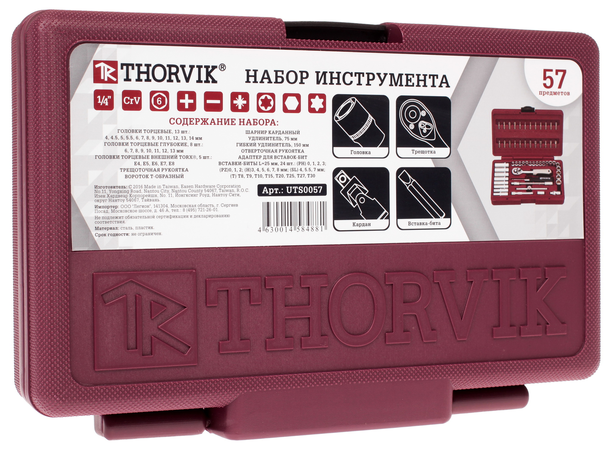 Набор инструментов Thorvik UTS0057 7979546 STDN-0110477 - Вид №3