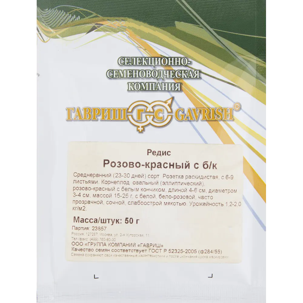 Семена Редис розово-красный с белым кончиком Гавриш 13903161 STLM-2197420 