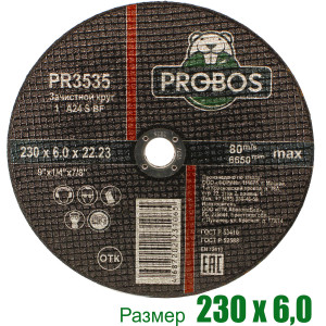 90573910 Круг зачистной по металлу PR3535, 230х6х22.23 мм STLM-0289772 PROBOS