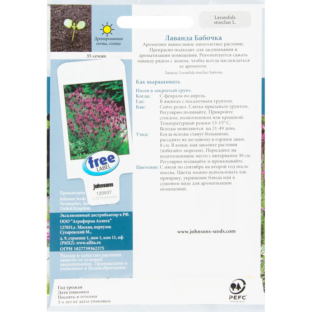Лаванда «Бабочка» 35 шт JOHNSONS STLM-2209955 - Вид №1