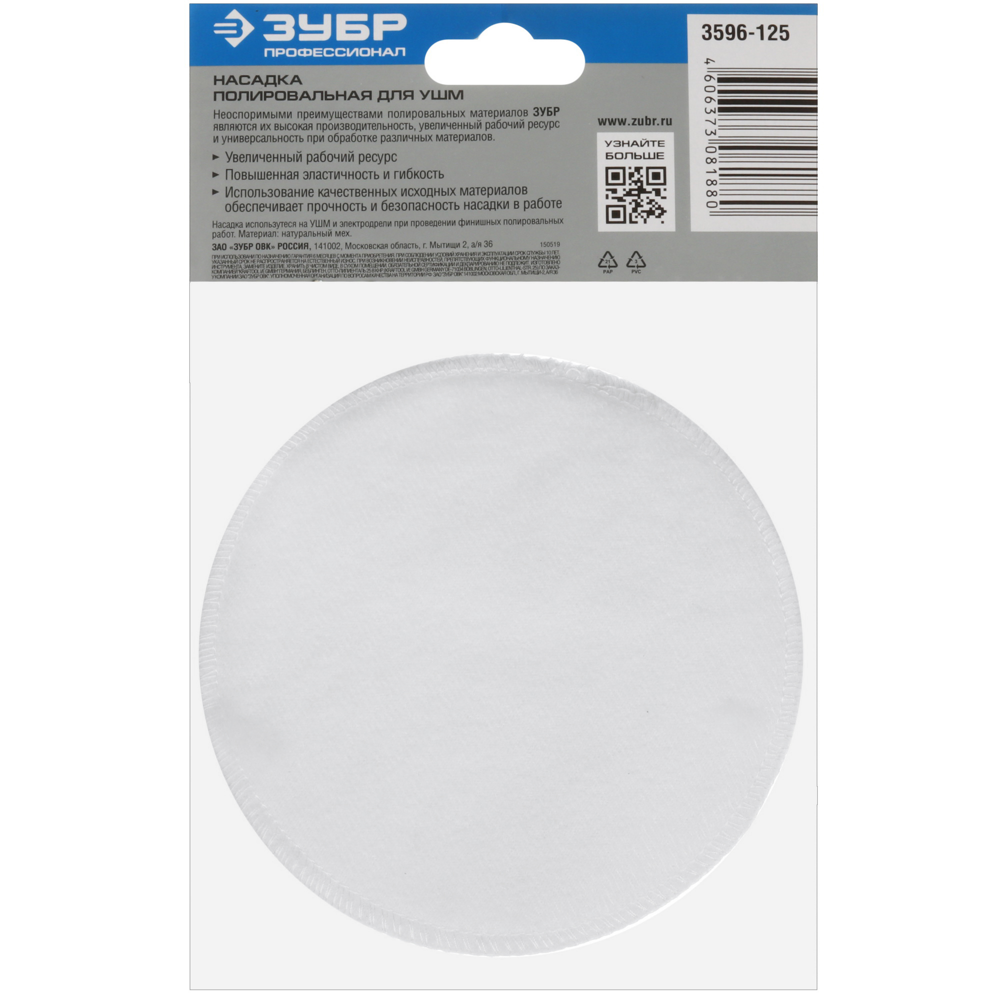 Полировальная насадка Зубр 3596-125 9012601 STDN-0113602 - Вид №2
